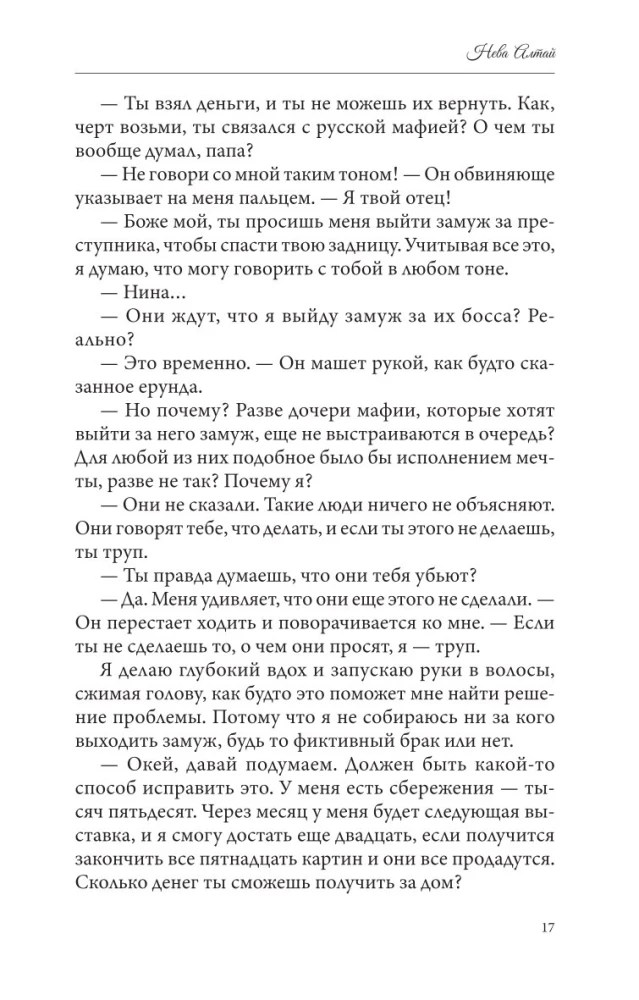 Нарисованные шрамы